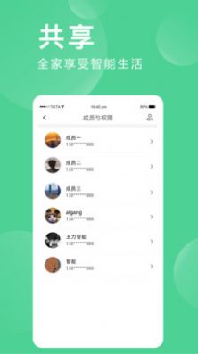 爱感全屋智能手机软件app