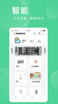 爱感全屋智能手机软件app