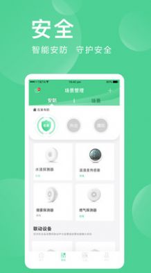 爱感全屋智能手机软件app