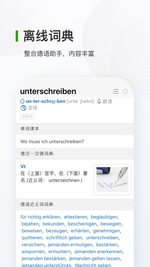 德语背单词软件截图