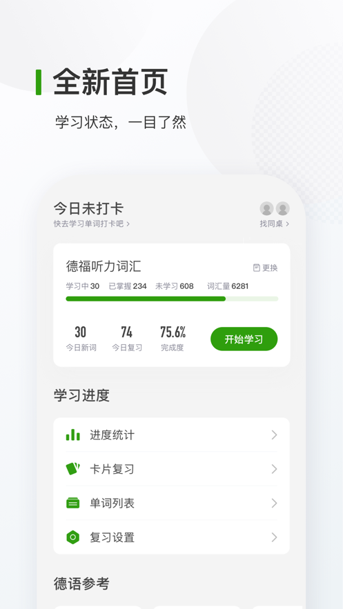 德语背单词手机软件app