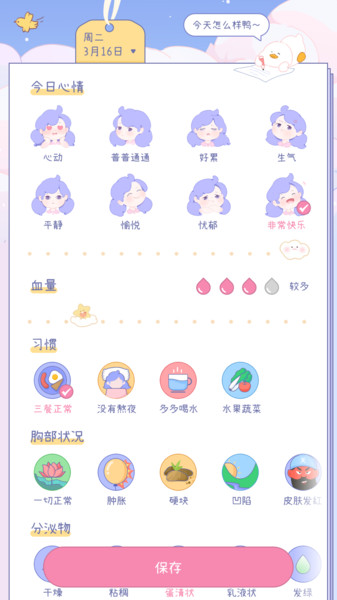 绵绵月历手机软件app