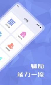 超级分数计算机手机软件app