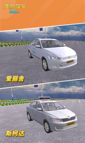 驾考驾照准点学车手机软件app
