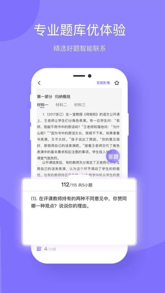 华图教育手机软件app