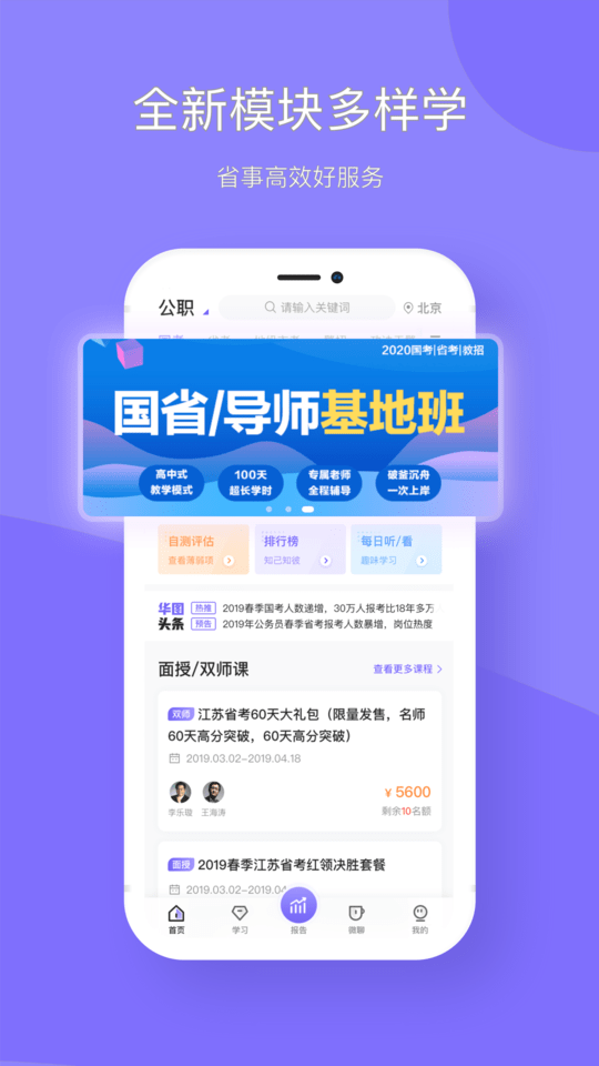 华图教育手机软件app