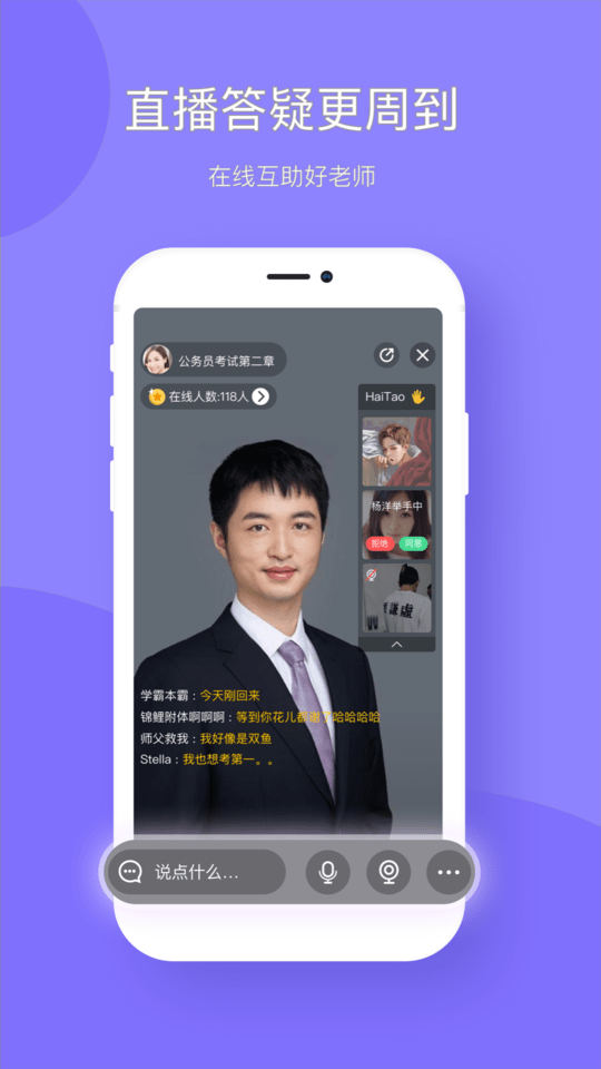 华图教育手机软件app