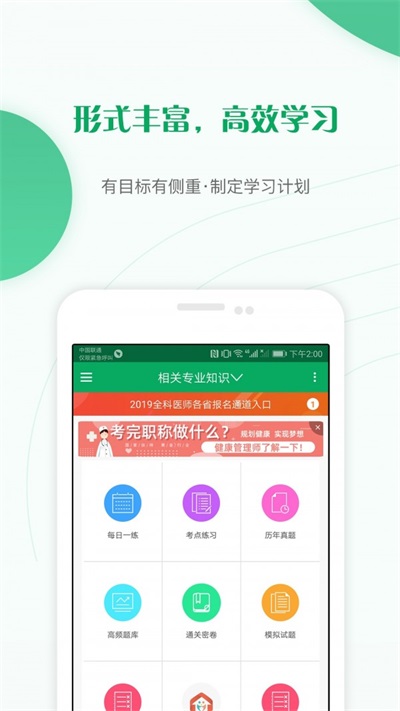 主治医师优题库手机软件app