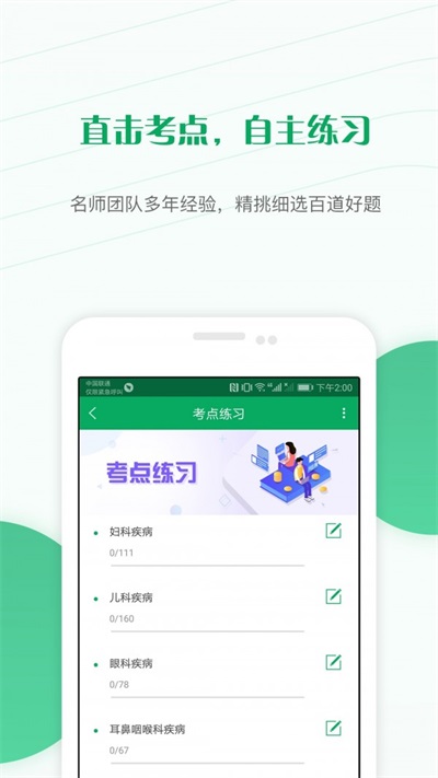 主治医师优题库手机软件app