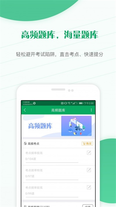 主治医师优题库软件截图