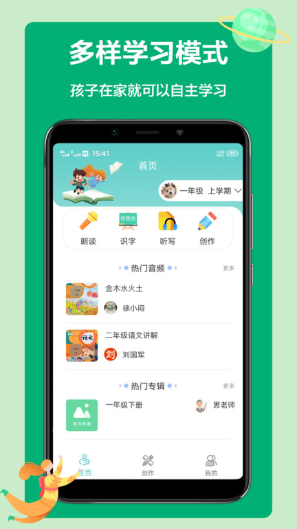 语文听写大师手机软件app