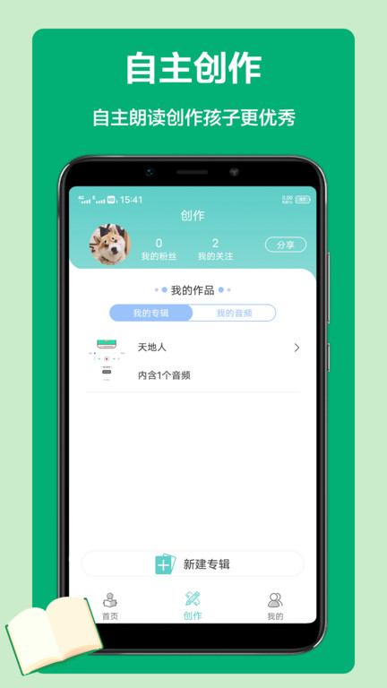 语文听写大师手机软件app