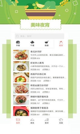 家常美食菜谱大全手机软件app