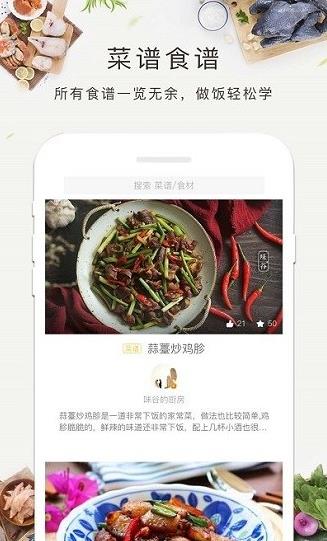 家常美食菜谱大全软件截图