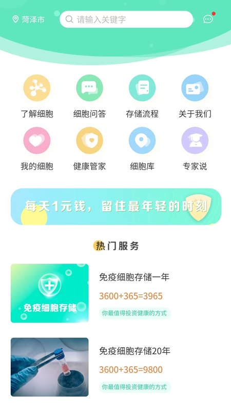 细胞库手机软件app