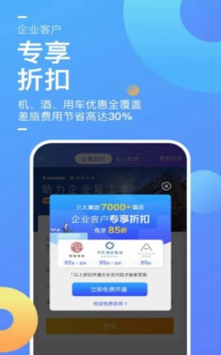 携程商旅手机软件app