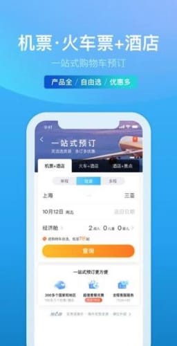 携程商旅手机软件app