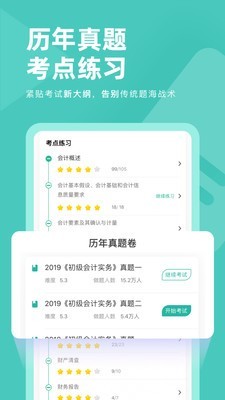 会计职称对题库手机软件app