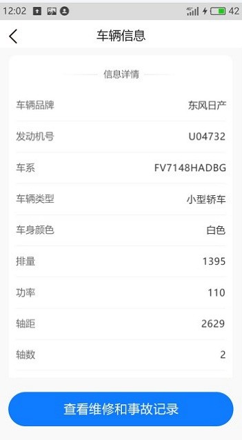 车辆维保记录查询手机软件app