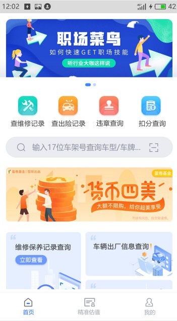 车辆维保记录查询手机软件app