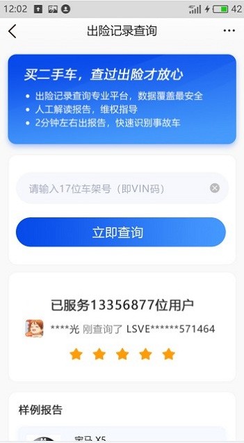 车辆维保记录查询手机软件app
