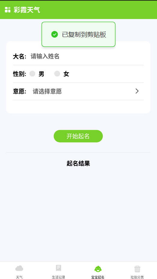 彩霞天气手机软件app
