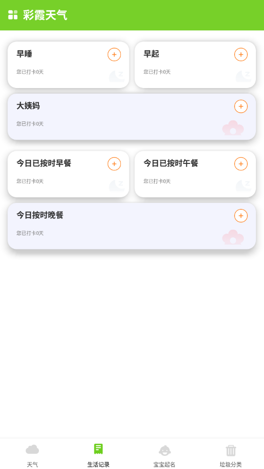 彩霞天气手机软件app