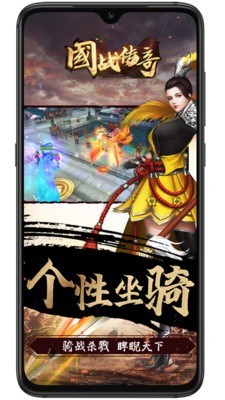 国战传奇手游app