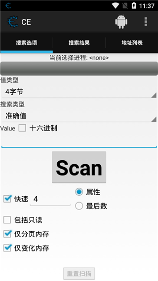 ce修改器手机软件app