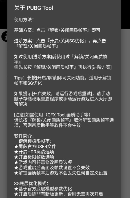 pubgtool画质修改器软件截图