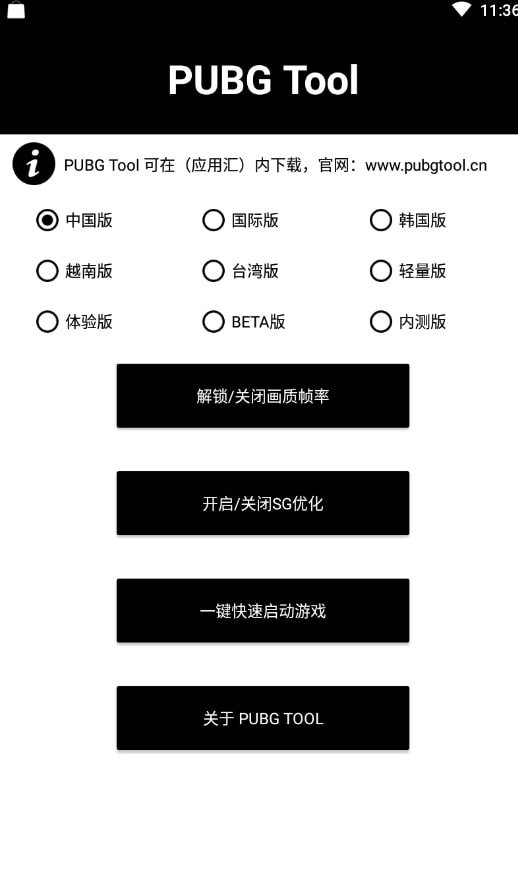 pubgtool画质修改器软件截图