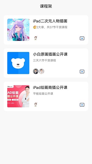 小白云课堂软件截图