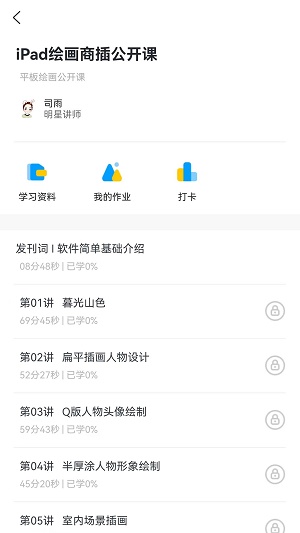 小白云课堂手机软件app