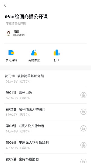 小白云课堂手机软件app