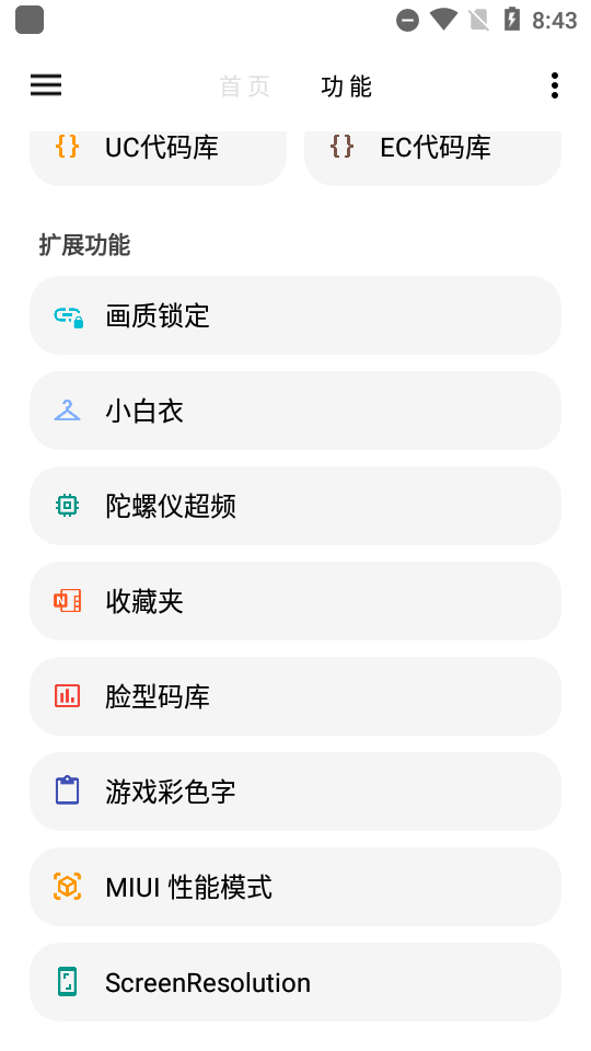 LT画质修改助手软件截图