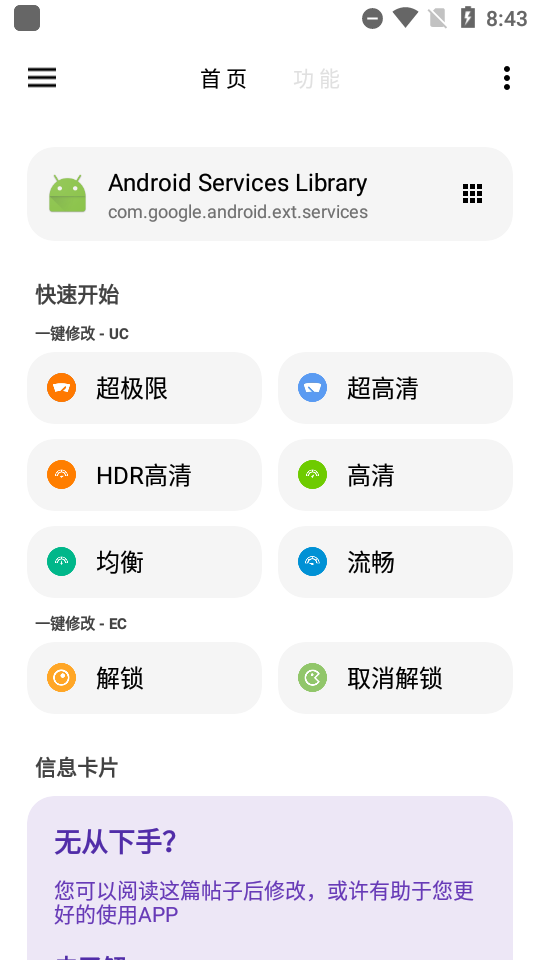 LT画质修改助手软件截图