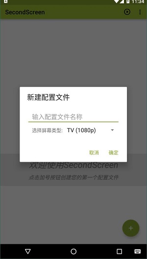 secondscreen比例修改器软件截图