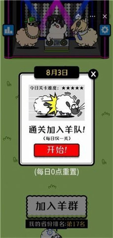 羊羊通关助手手游app