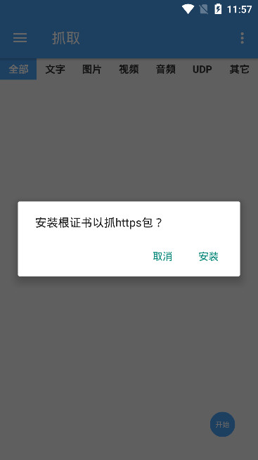 NetCapture手机软件app