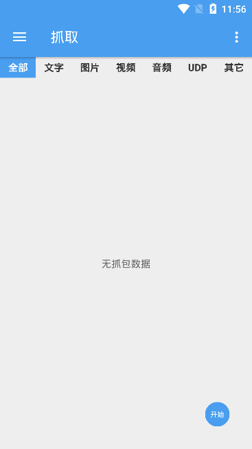 NetCapture手机软件app