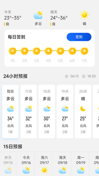 快走计步器软件截图