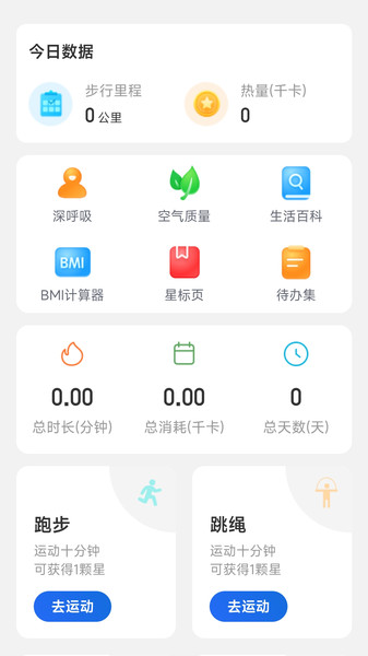 快走计步器软件截图
