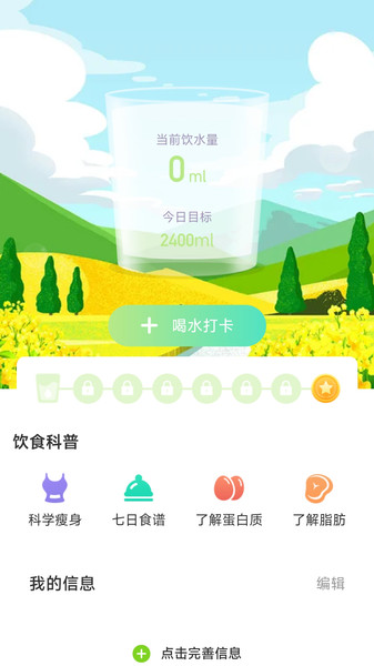 快走计步器软件截图