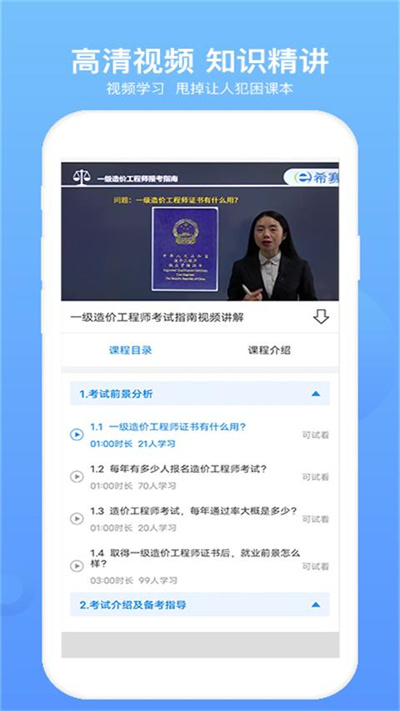 一级造价师全题库手机软件app