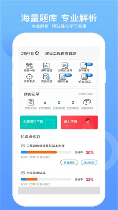 一级造价师全题库手机软件app