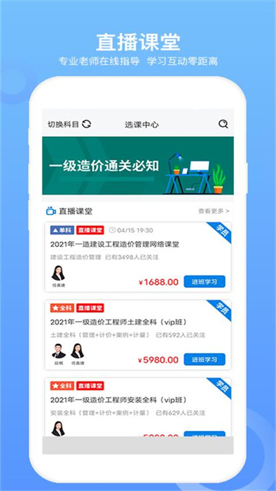 一级造价师全题库手机软件app