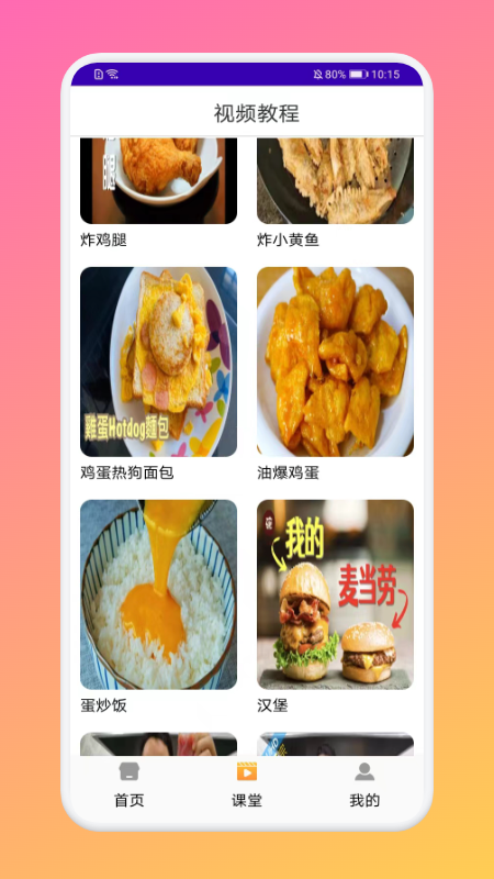 厨房做饭菜谱手机软件app