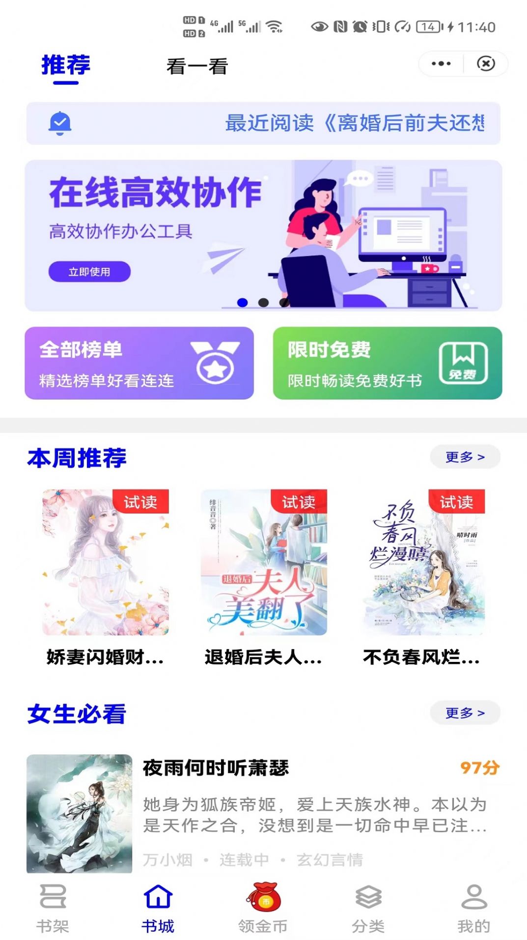 朝暮阅读手机软件app