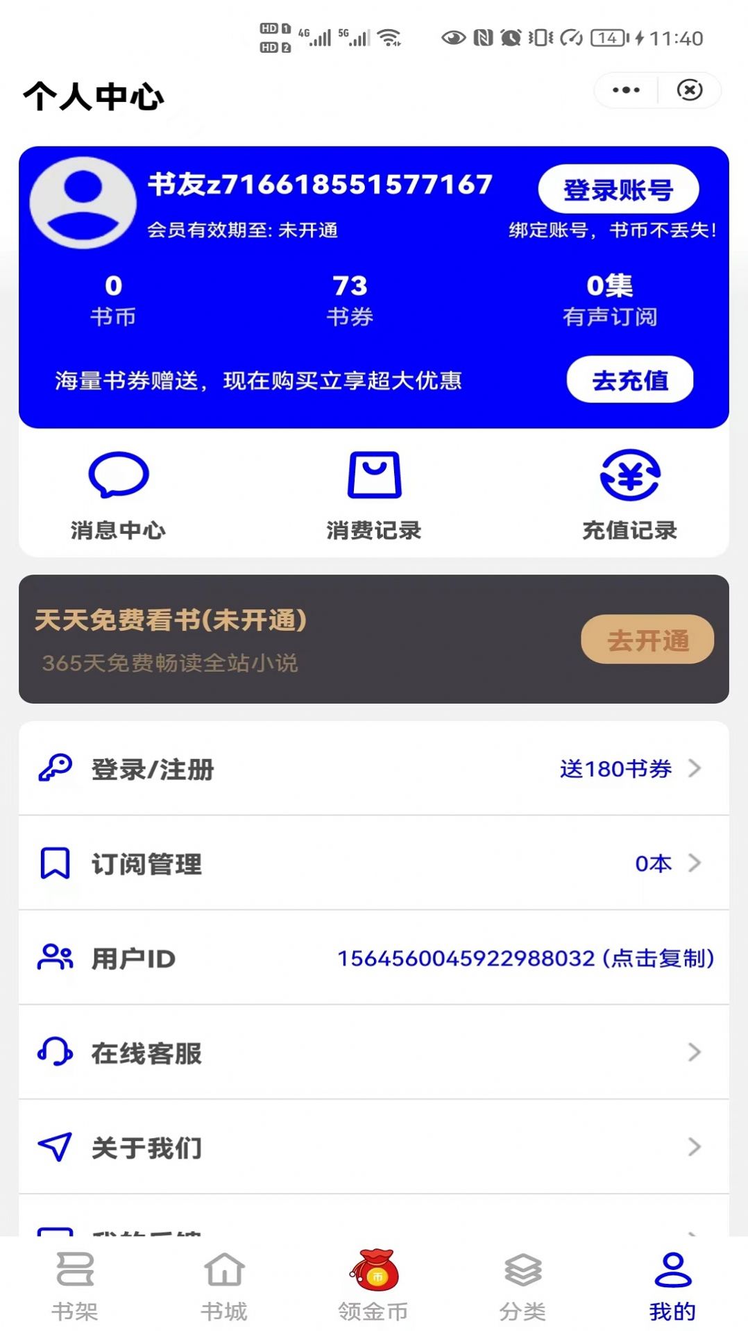 朝暮阅读手机软件app