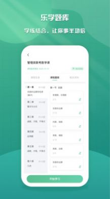 乐学云课堂手机软件app